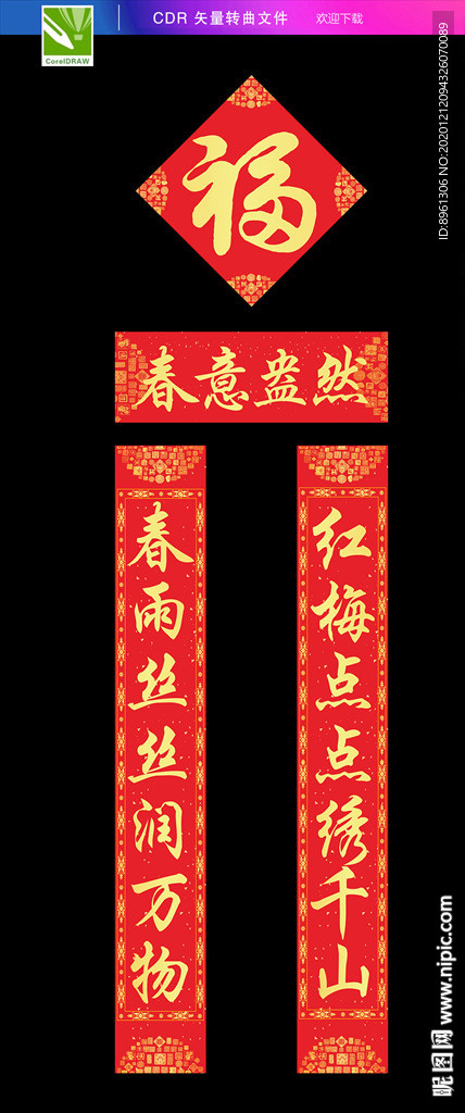 对联