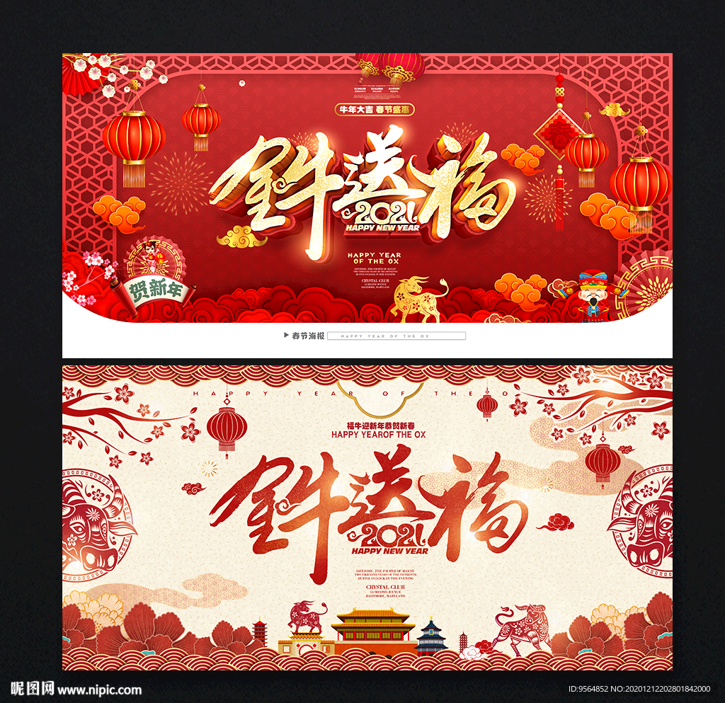 新年海报新年