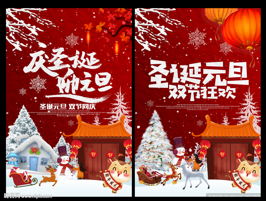 圣诞元旦