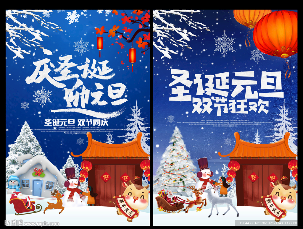 圣诞元旦双节狂欢