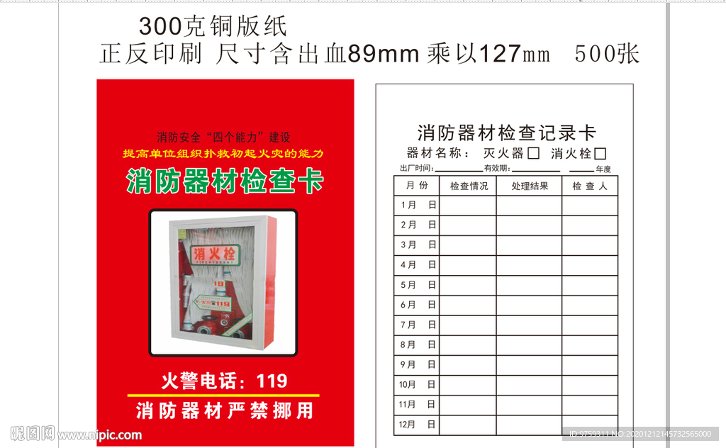 消火栓标识卡