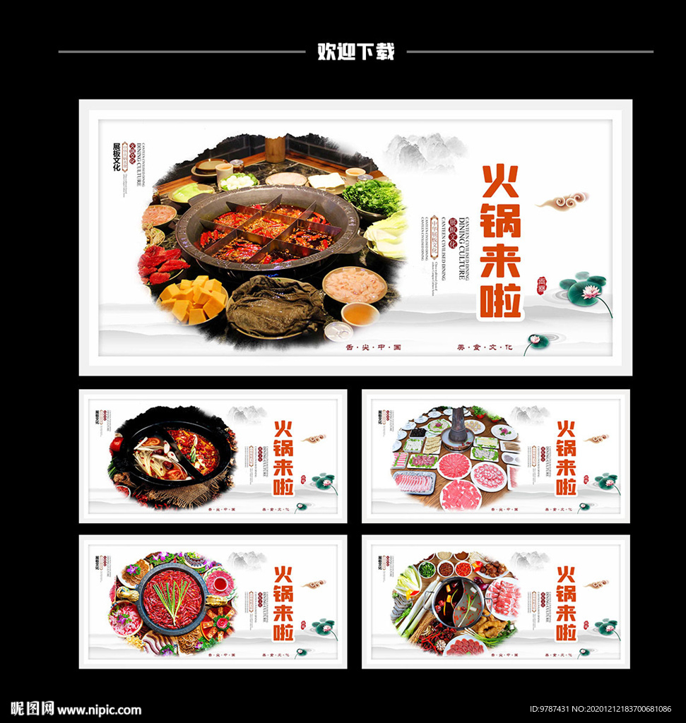 火锅