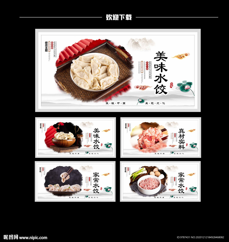 水饺