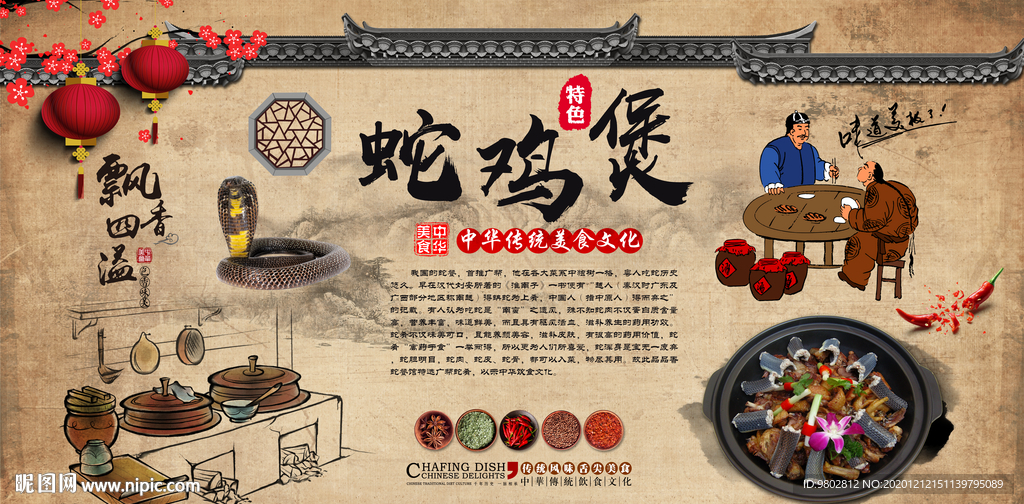 蛇鸡煲背景墙