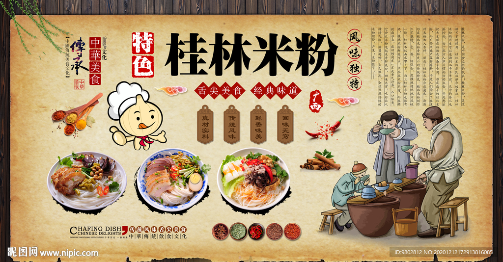 桂林米粉背景墙