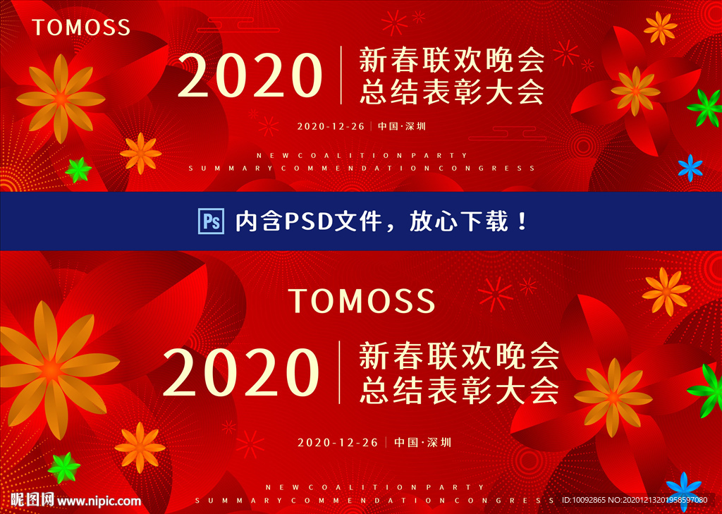 时尚红色简洁现代风年会背景