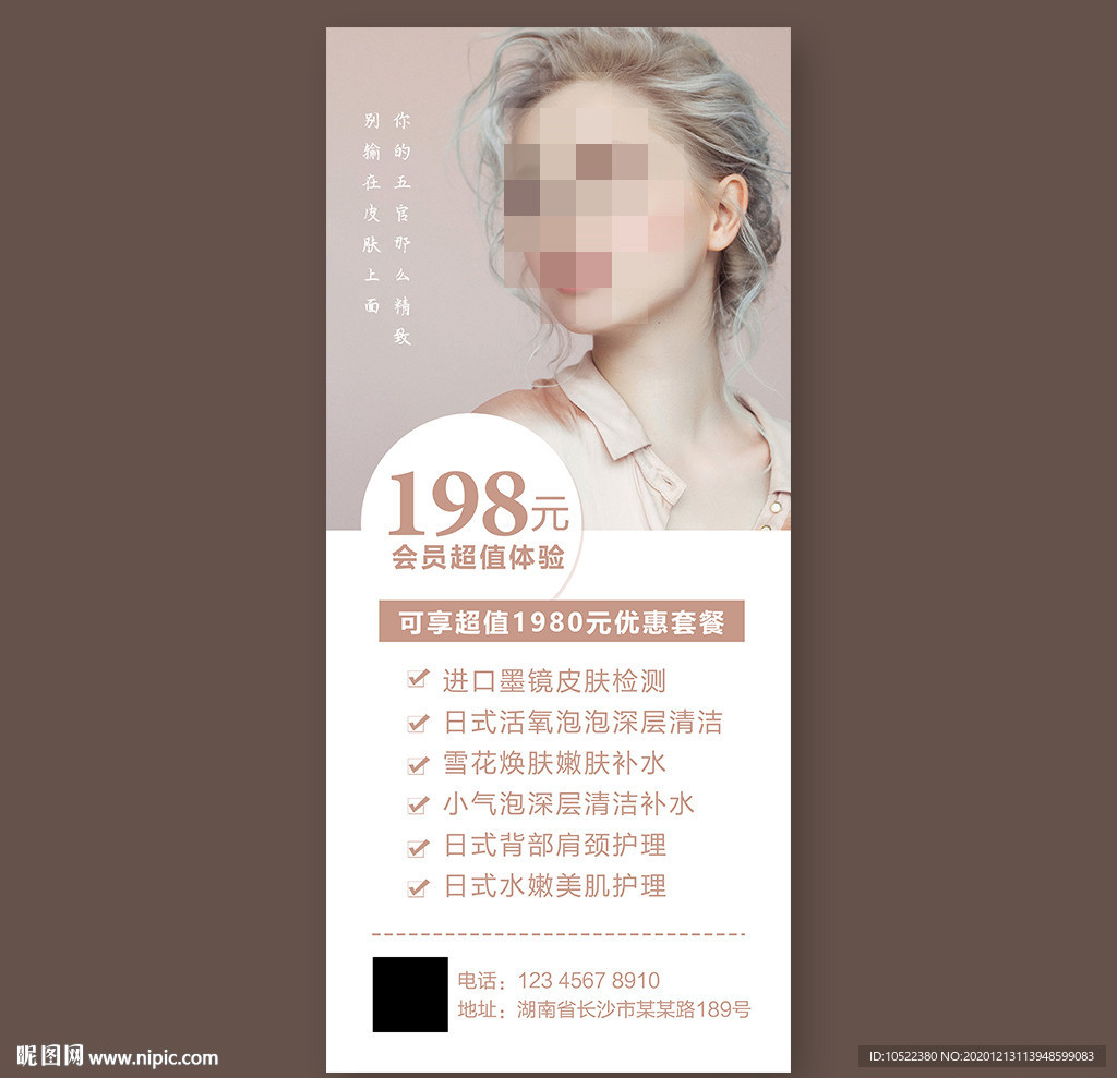 皮肤管理展架