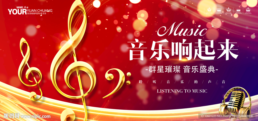 音乐海报 唱歌比赛