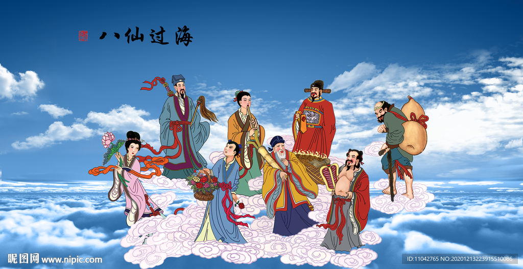 八仙过海