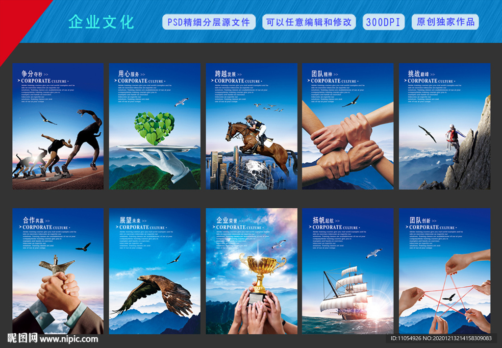 企业文化企业文化墙企业文化海报