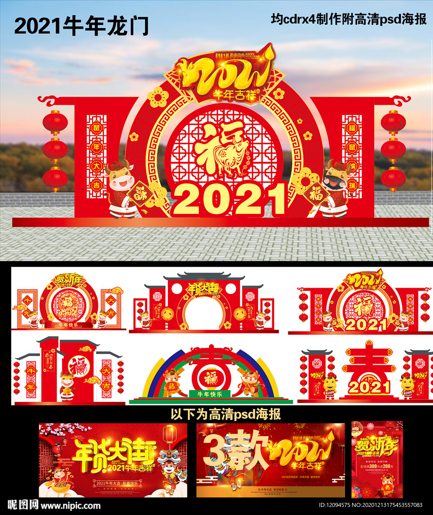 2021牛年美陈