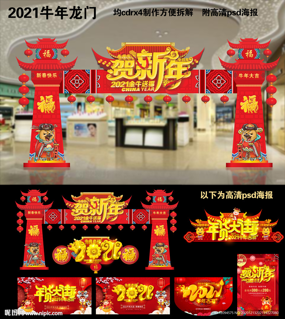 2021牛年布置