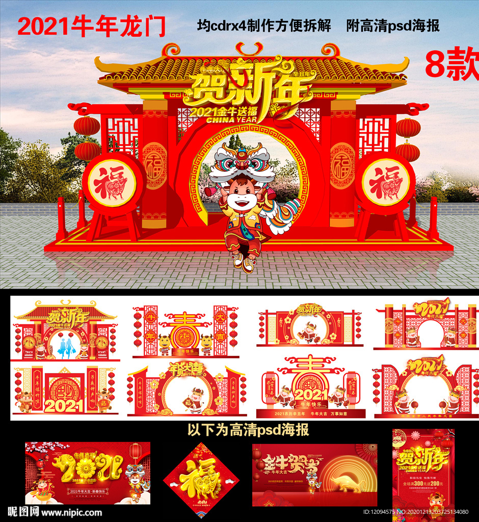 2021牛年美陈