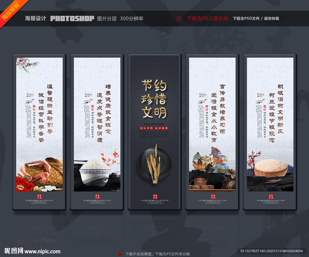 珍惜粮食 珍惜粮食展板