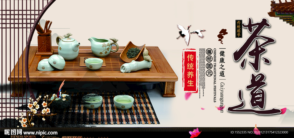 茶道
