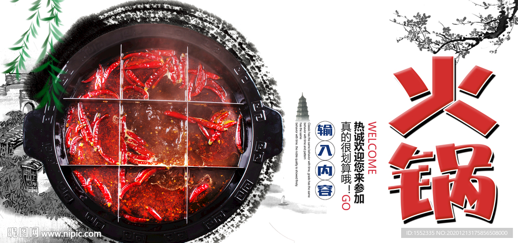 火锅