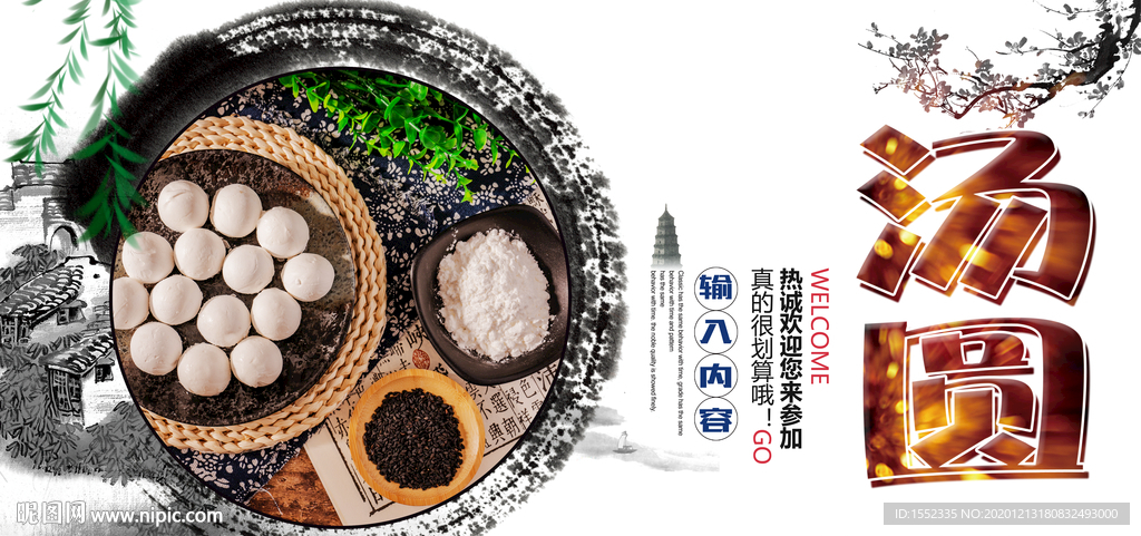 汤圆
