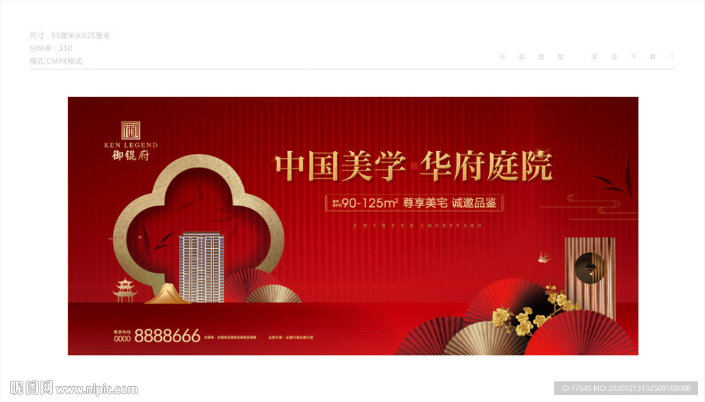 中式地产