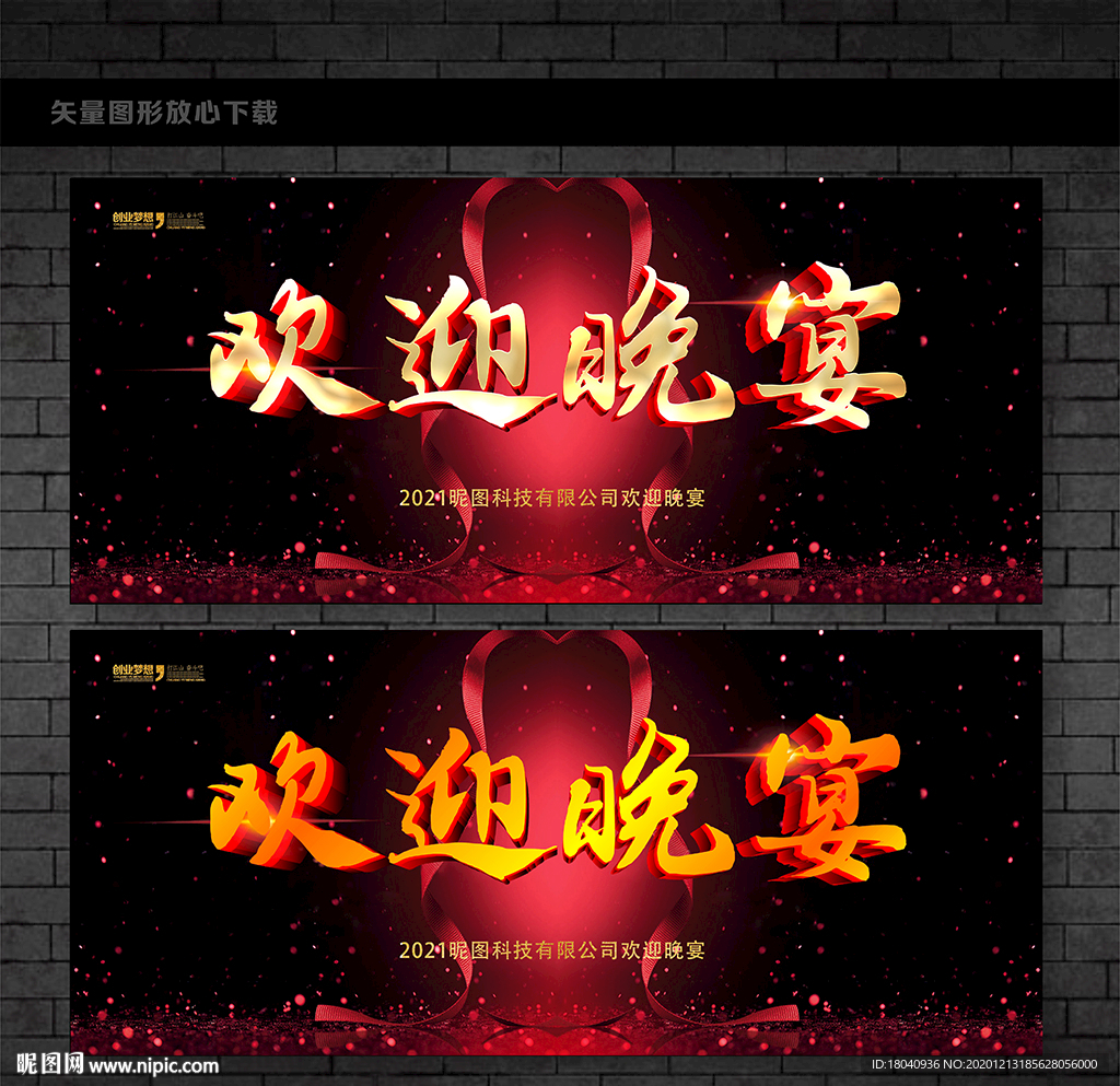 欢迎晚宴