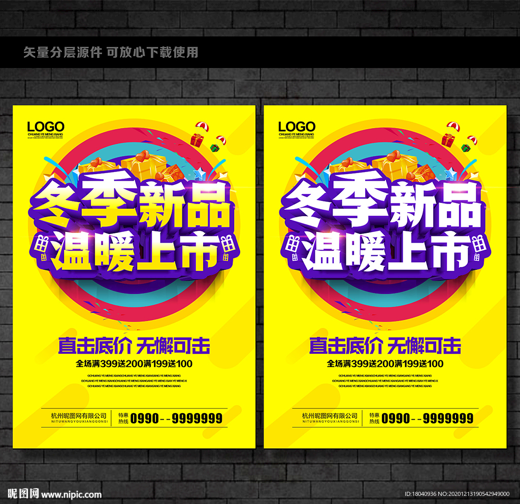 冬季新品