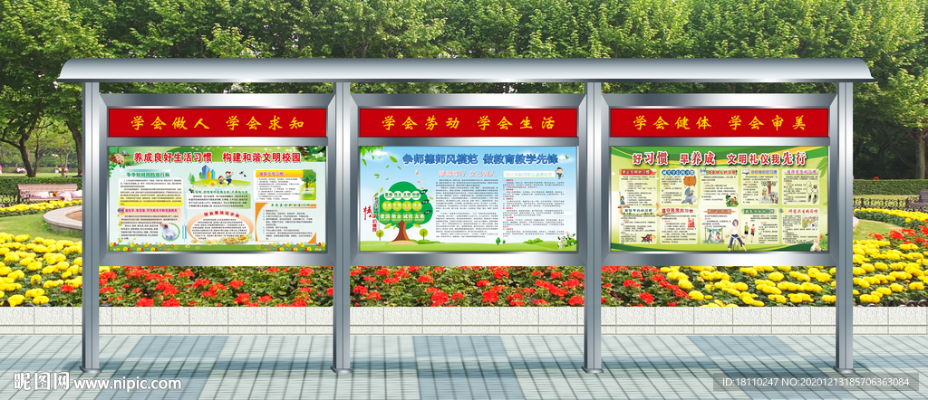 不锈钢学校文化背景宣传栏
