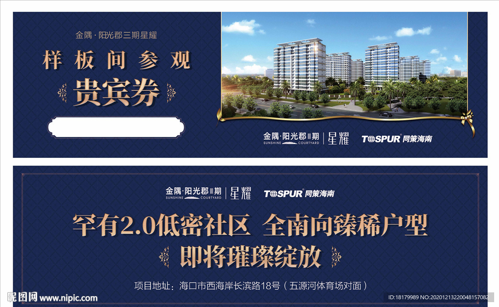 贵宾券  入场券