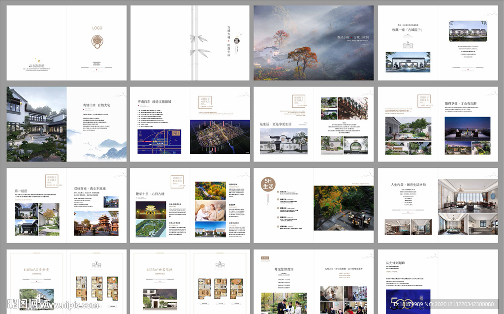 生活手册  地产楼书