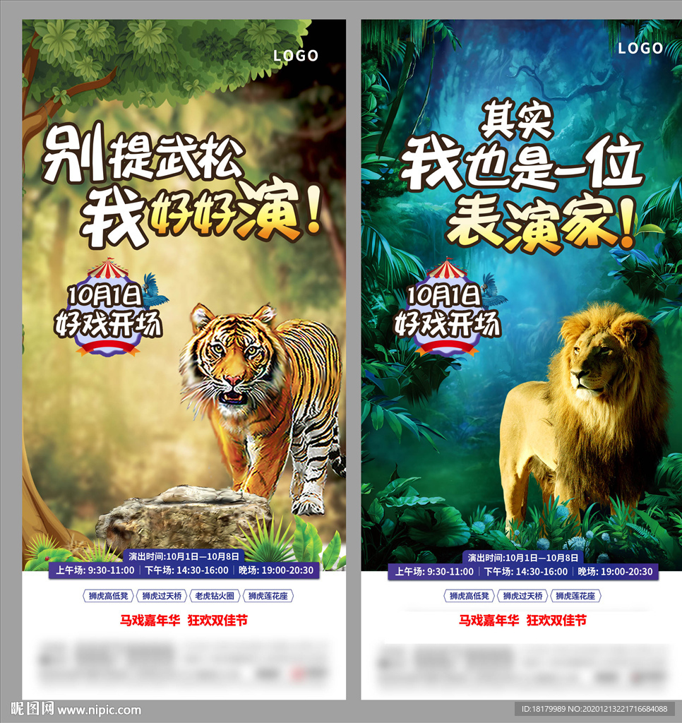 狮虎表演  马戏团