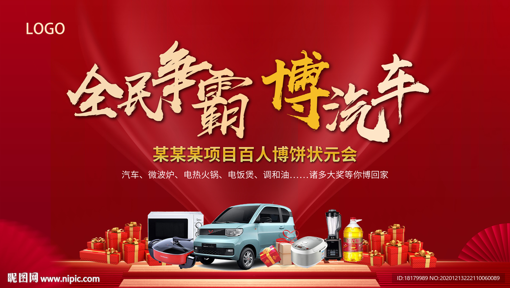 博饼活动  全民争霸