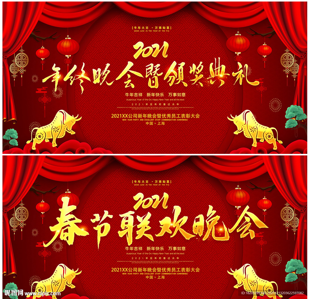 2021牛年春节联欢晚会