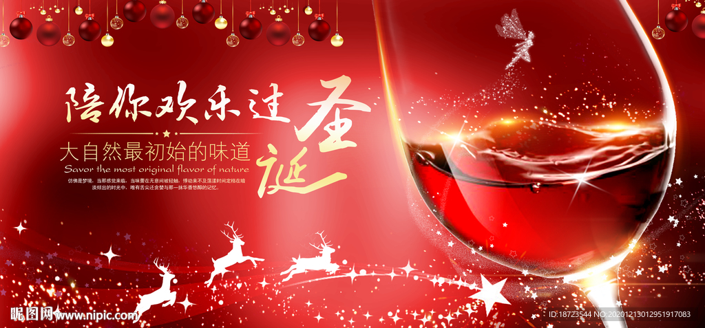红酒圣诞海报