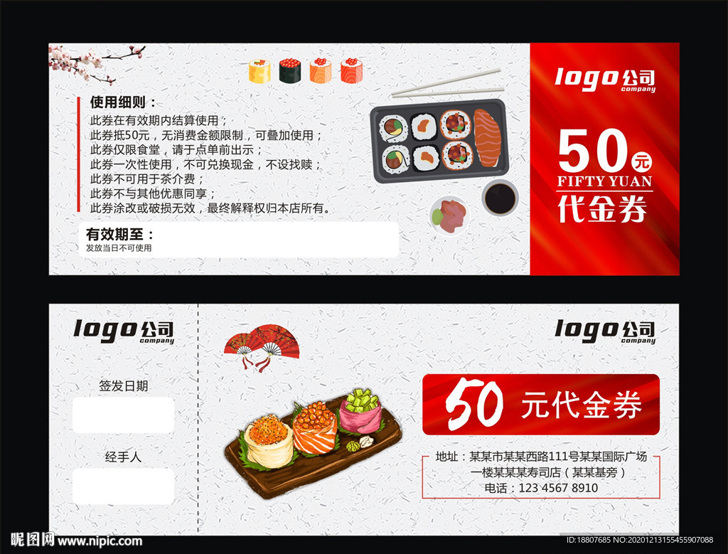 寿司代金券