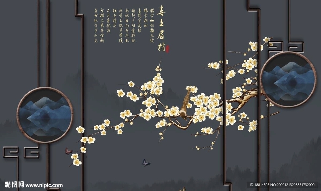 黄梅花新中式背景墙