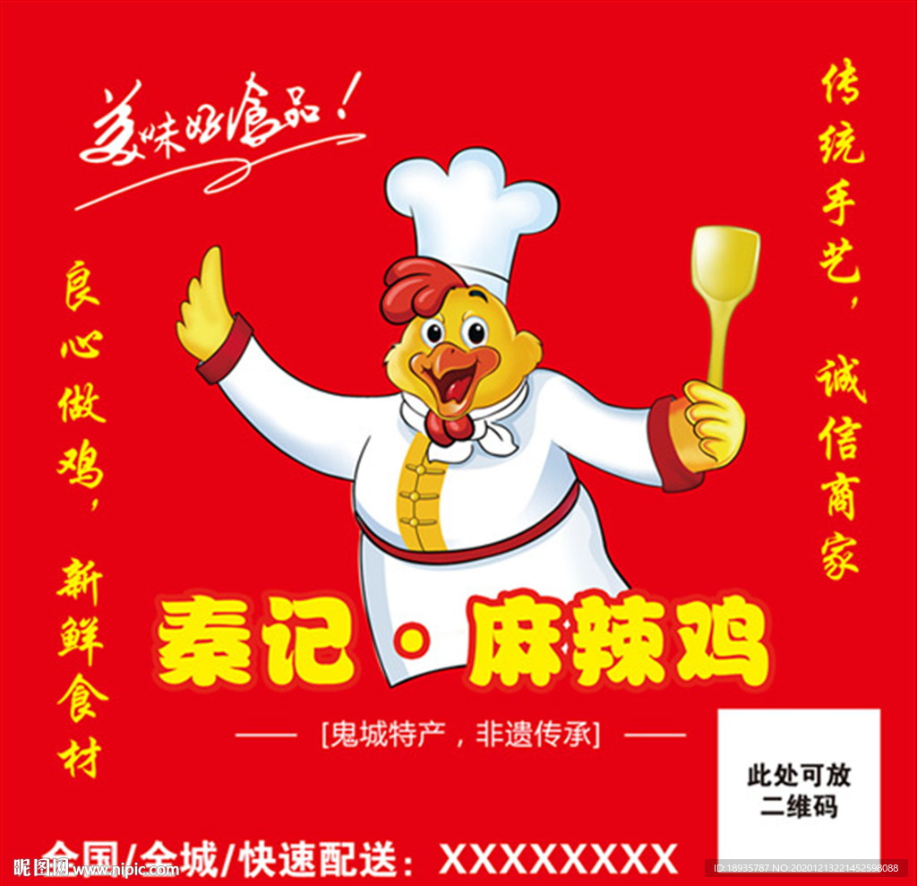 重庆麻辣鸡 海报