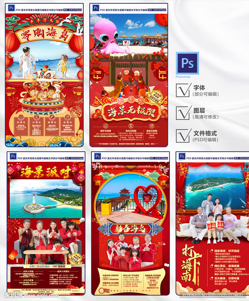春节旅游海报