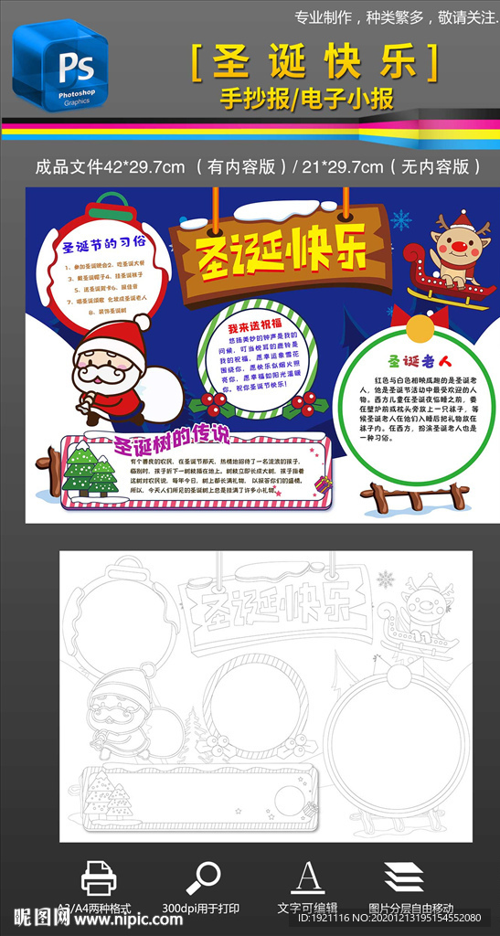 黑白线条涂色圣诞节手抄报小报