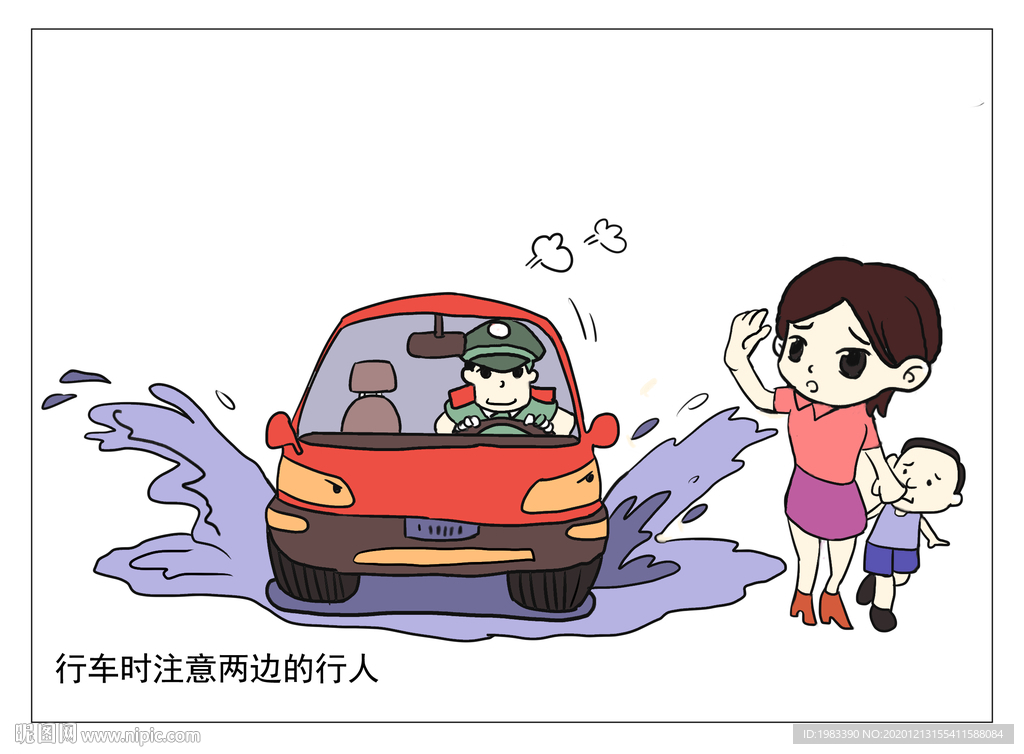 行车注意两边行人