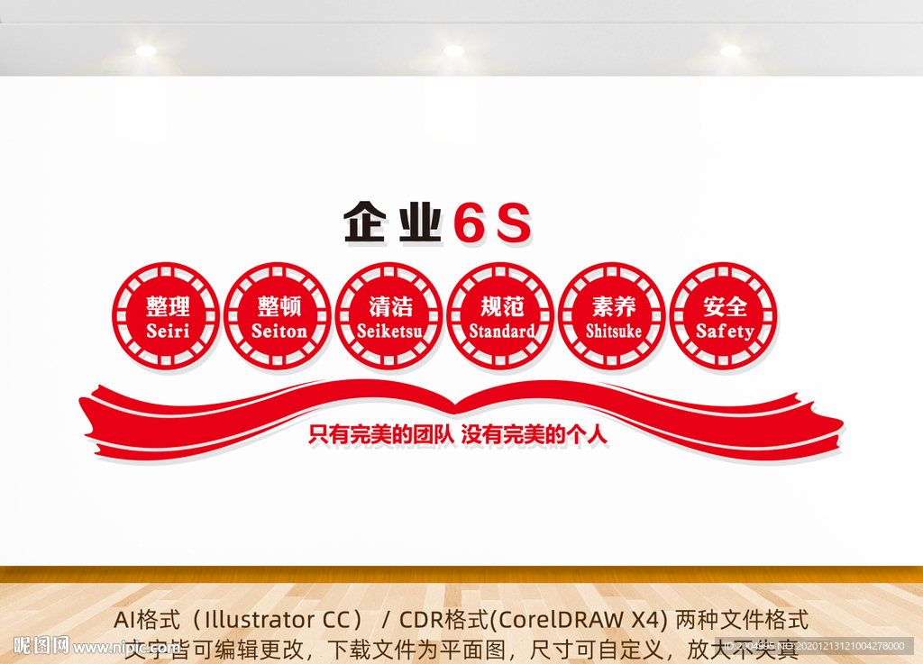 企业6S文化墙