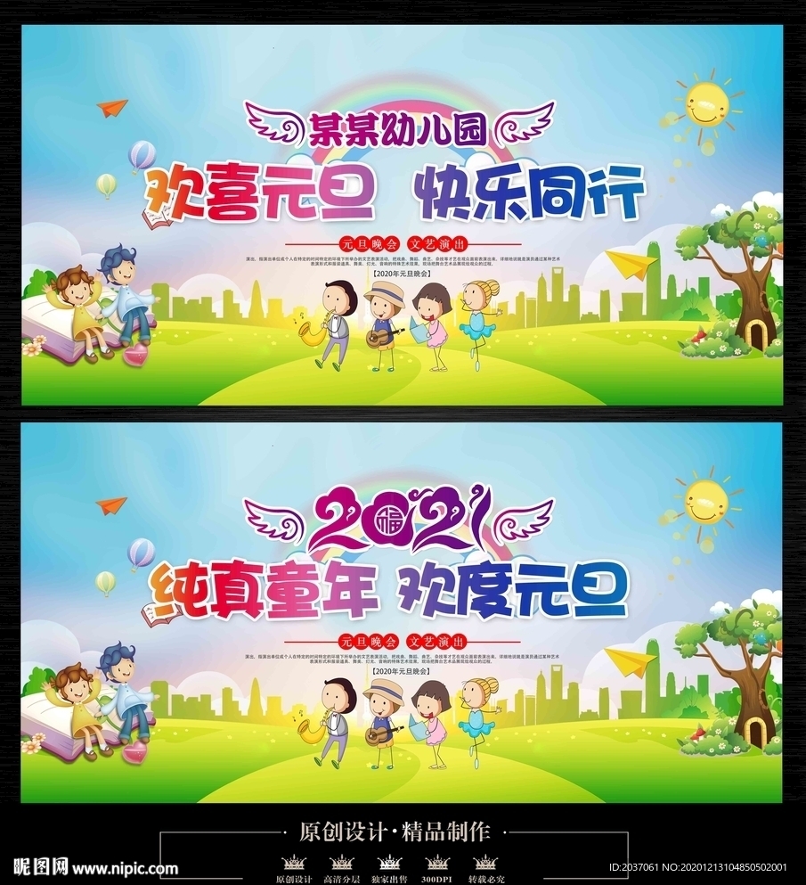 幼儿园元旦