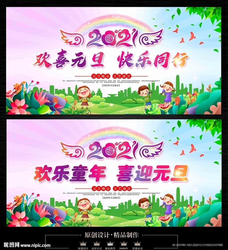 幼儿园元旦晚会