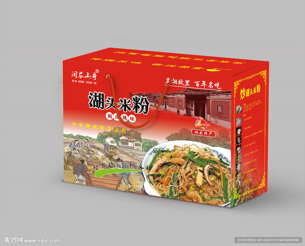 米粉包装盒