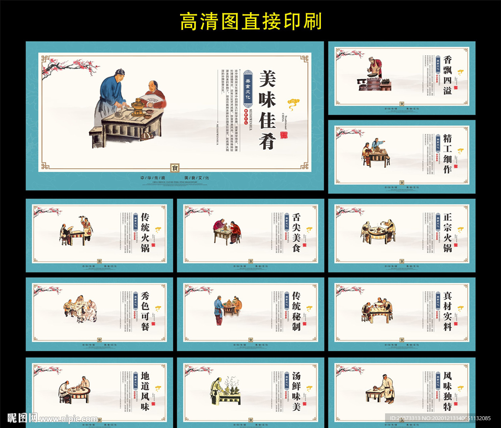 美食文化