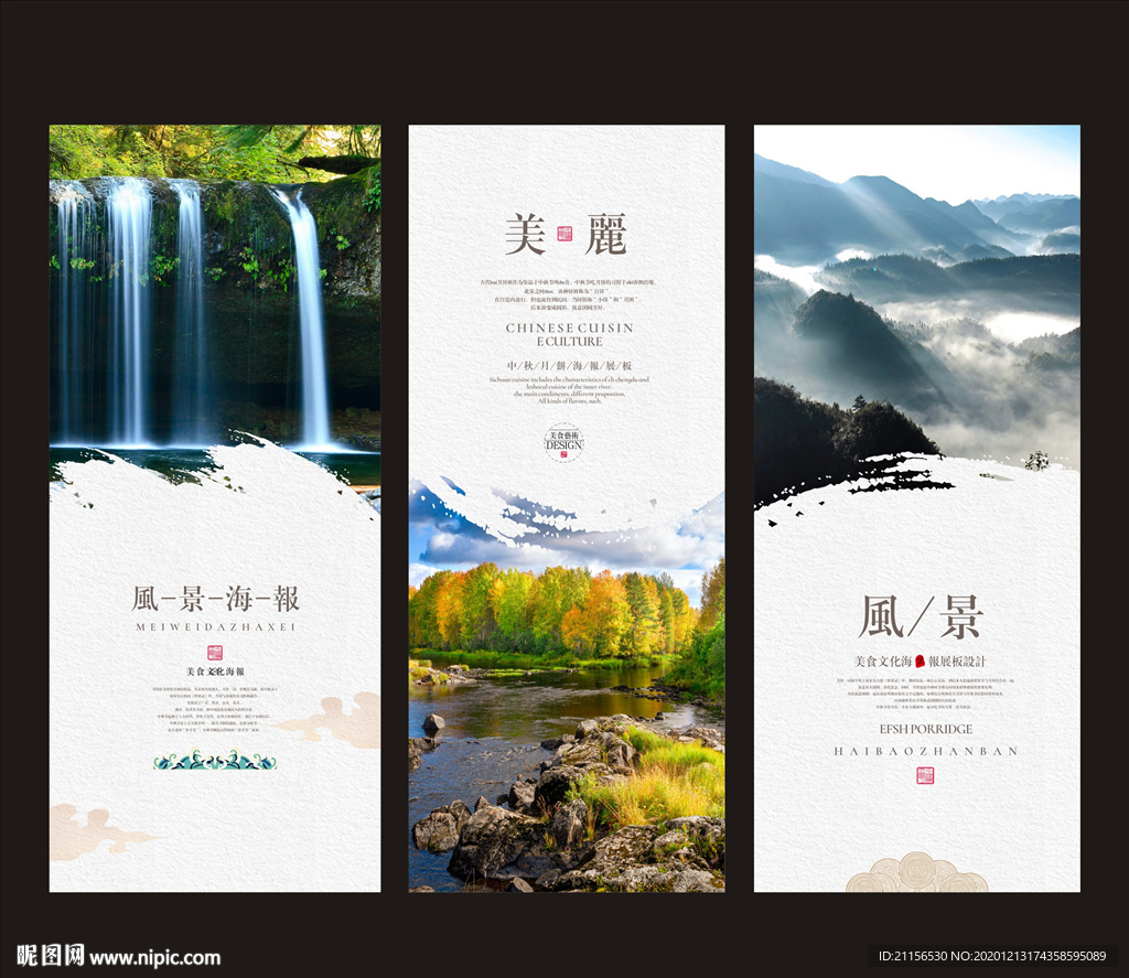 风景海报