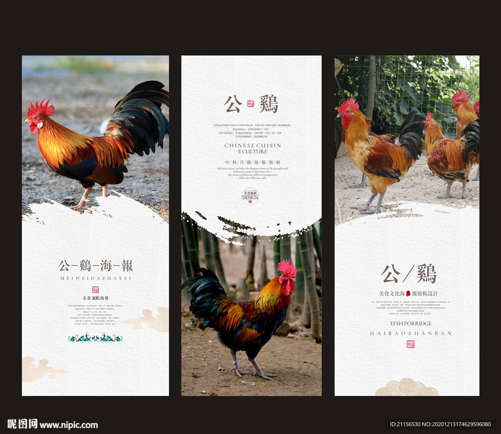 公鸡海报