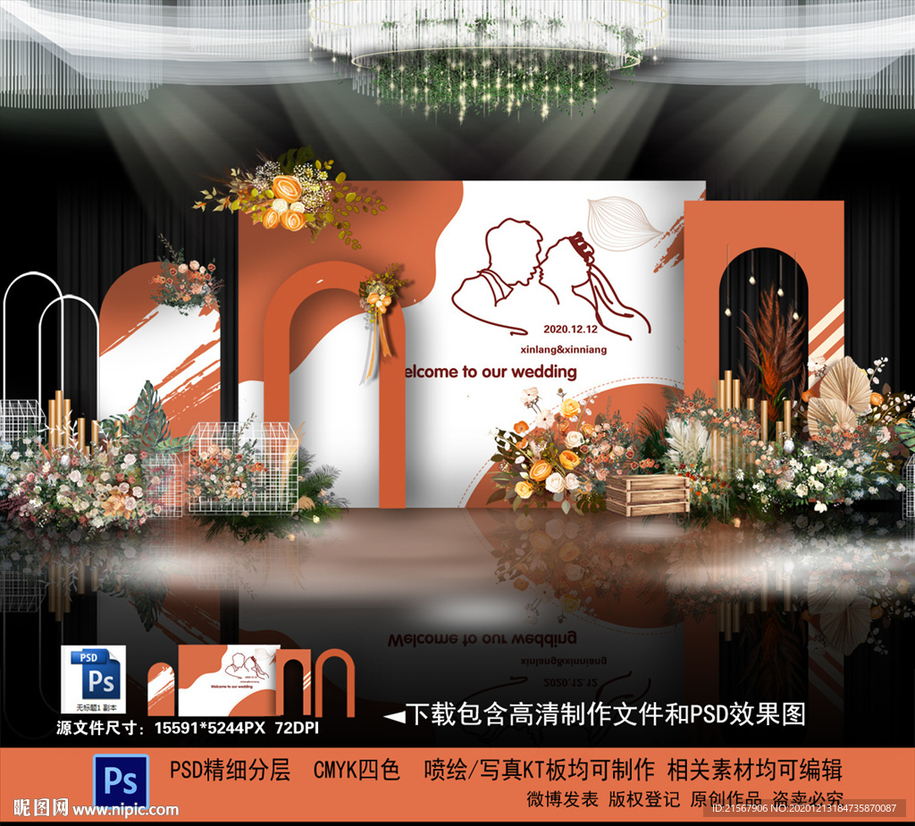莫兰迪橙色婚礼