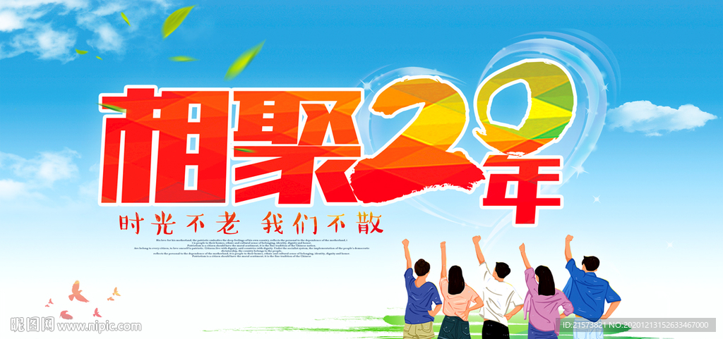 聚会