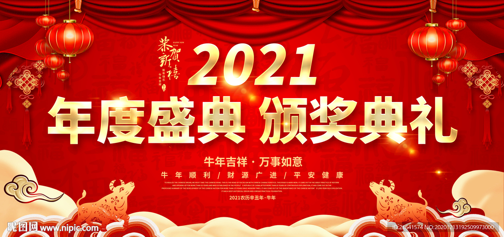 年度盛典 颁奖典礼