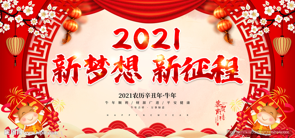 新梦想 新征程