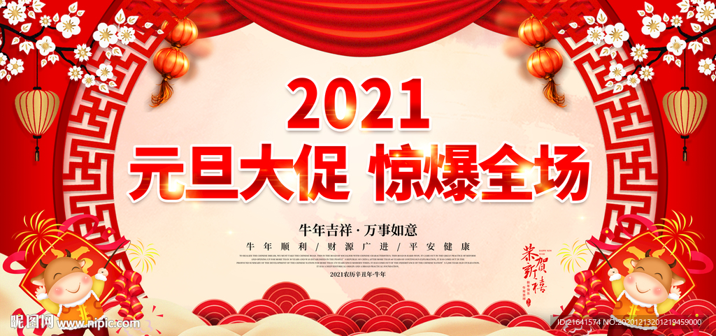 元旦大促
