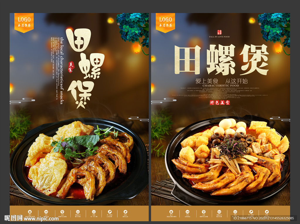 田螺煲